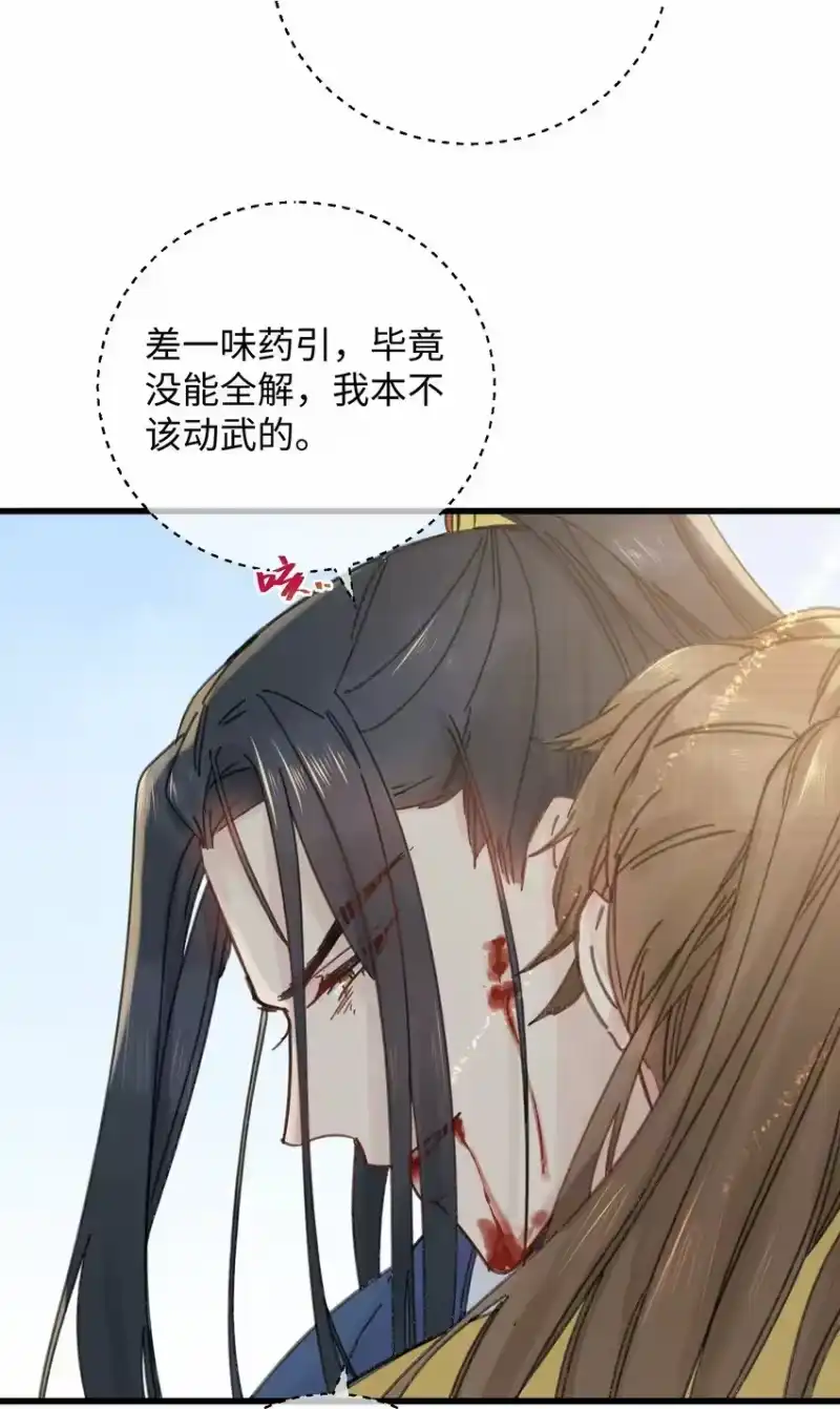 嫁入王府的我，只想搞钱_h 031 谁要跟你一起死啊 第20页