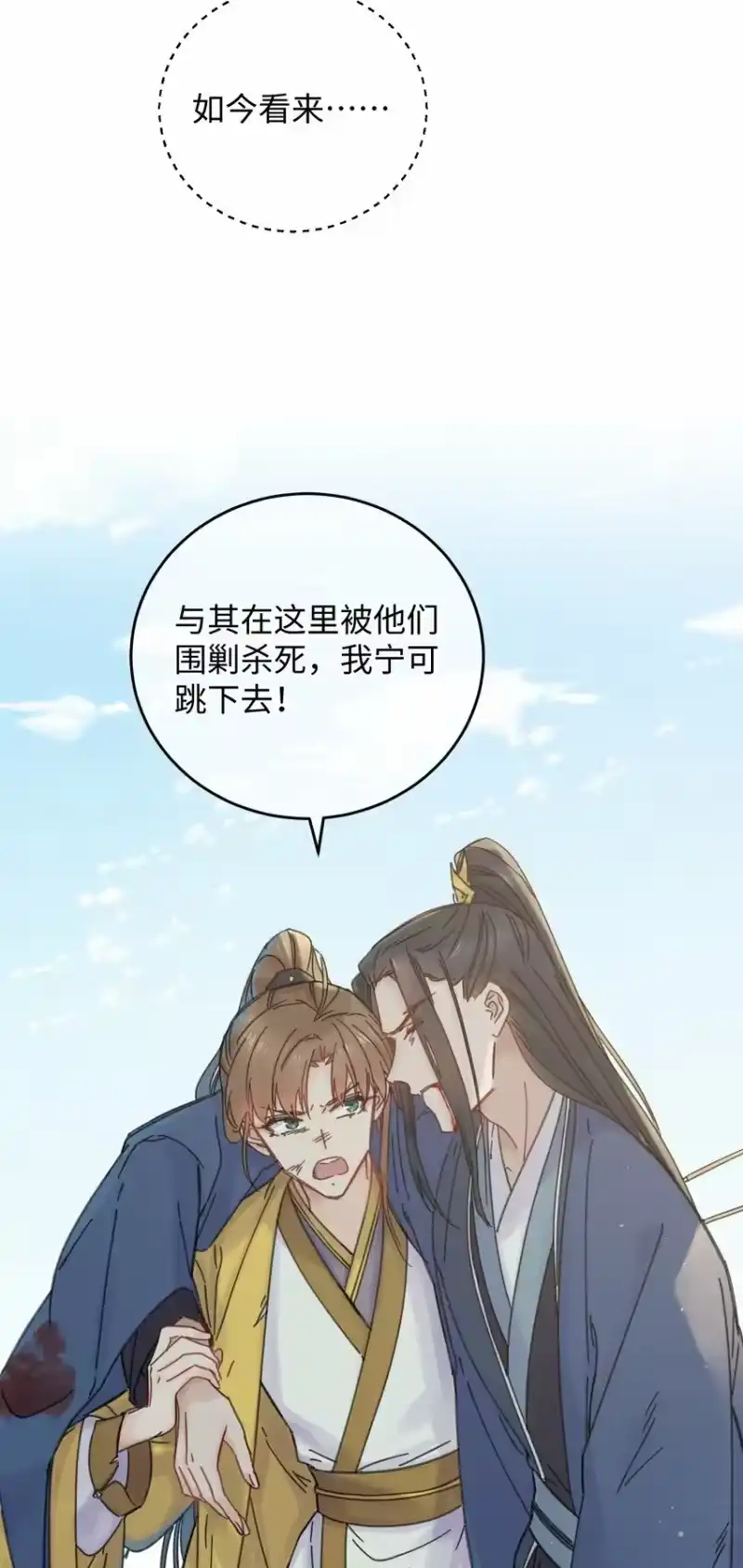 嫁入王府的我，只想搞钱_h 031 谁要跟你一起死啊 第21页