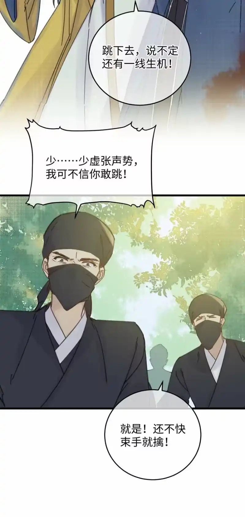 嫁入王府的我，只想搞钱_h 031 谁要跟你一起死啊 第22页