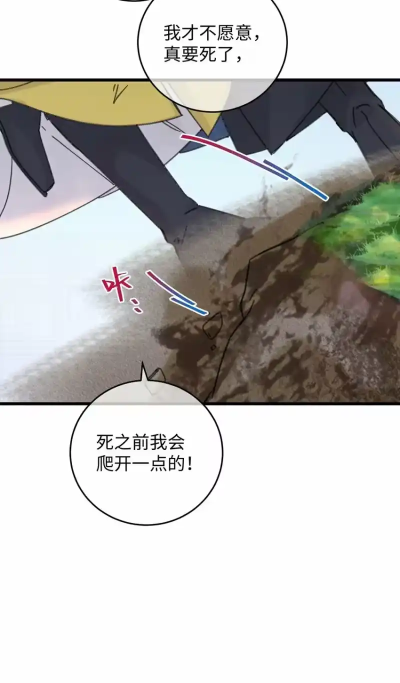 嫁入王府的我，只想搞钱_h 031 谁要跟你一起死啊 第24页