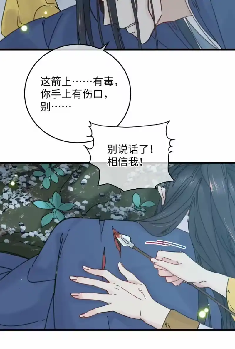 嫁入王府的我，只想搞钱_h 031 谁要跟你一起死啊 第36页