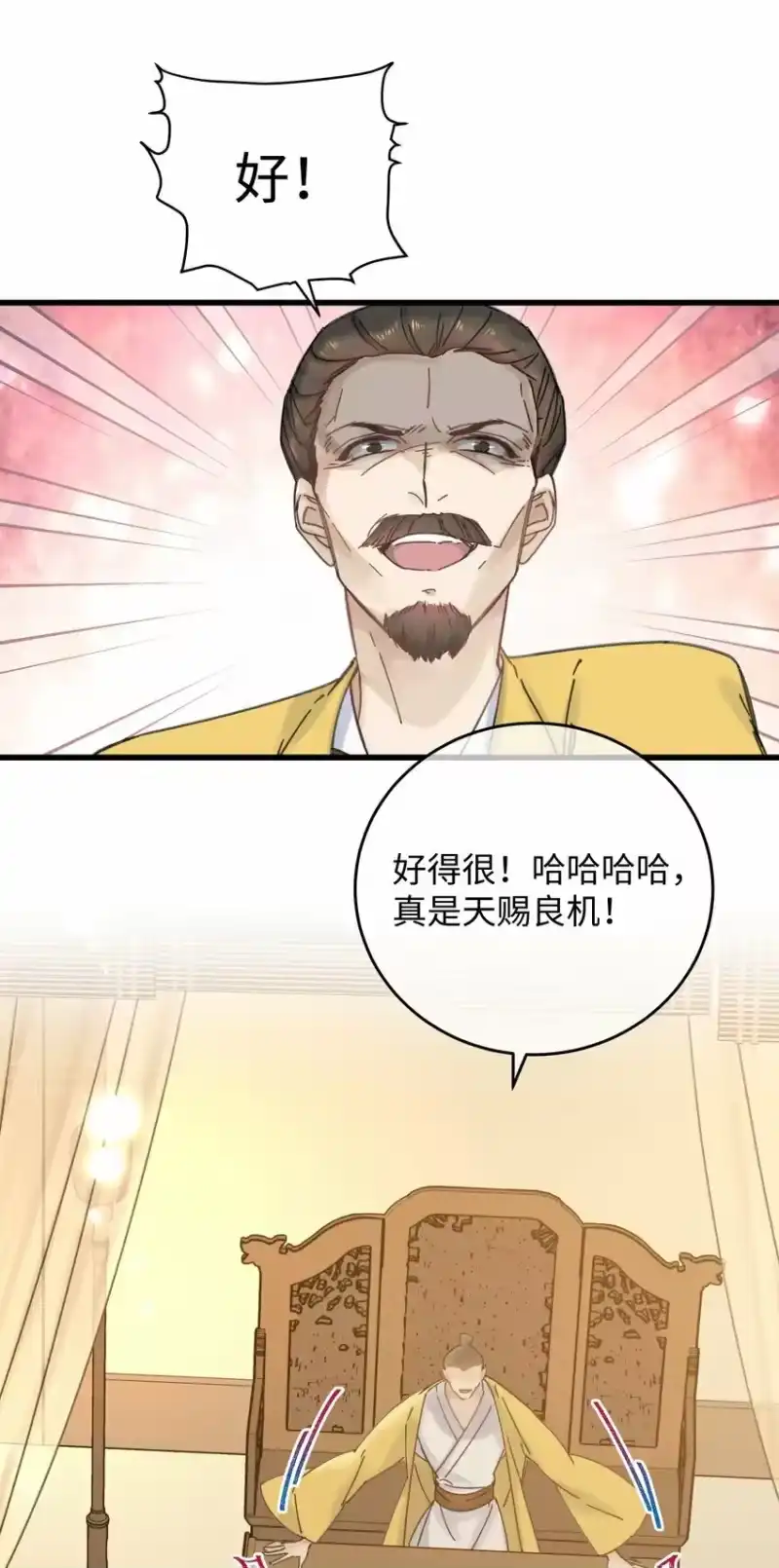 嫁入王府的我，只想搞钱_h 031 谁要跟你一起死啊 第45页