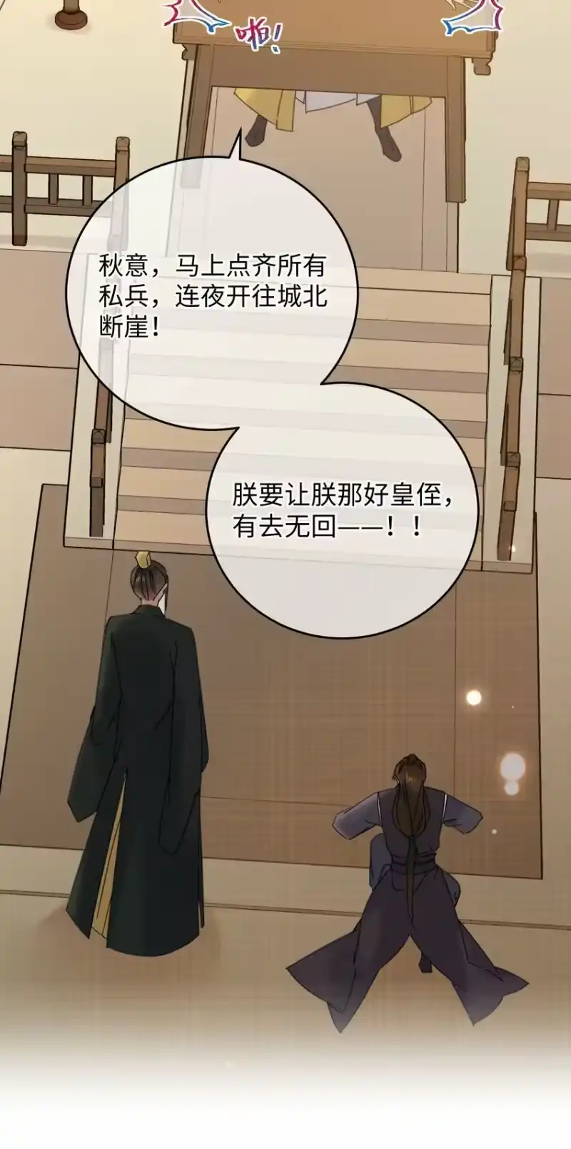 嫁入王府的我，只想搞钱_h 031 谁要跟你一起死啊 第46页