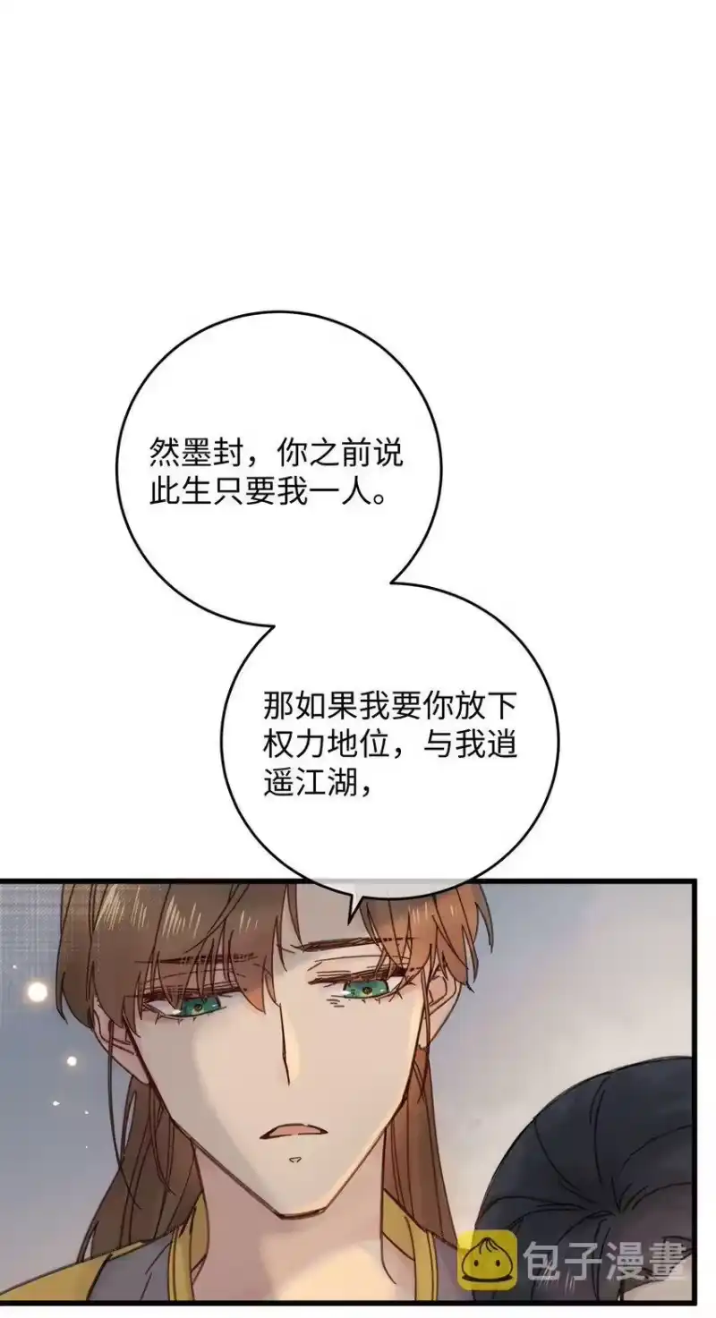 嫁入王府的我，只想搞钱_h 032 答应我，回王府等我 第12页