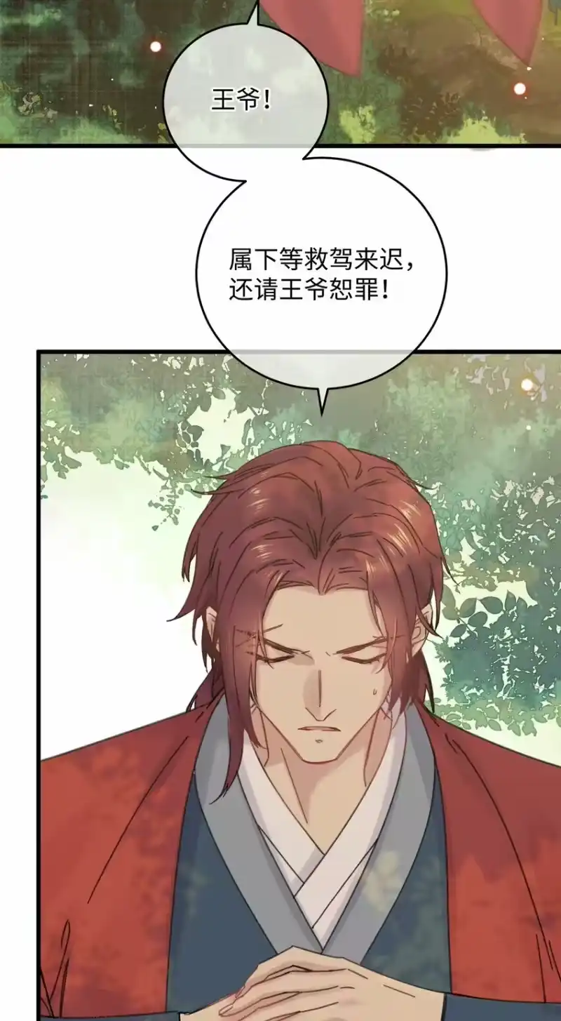 嫁入王府的我，只想搞钱_h 032 答应我，回王府等我 第24页