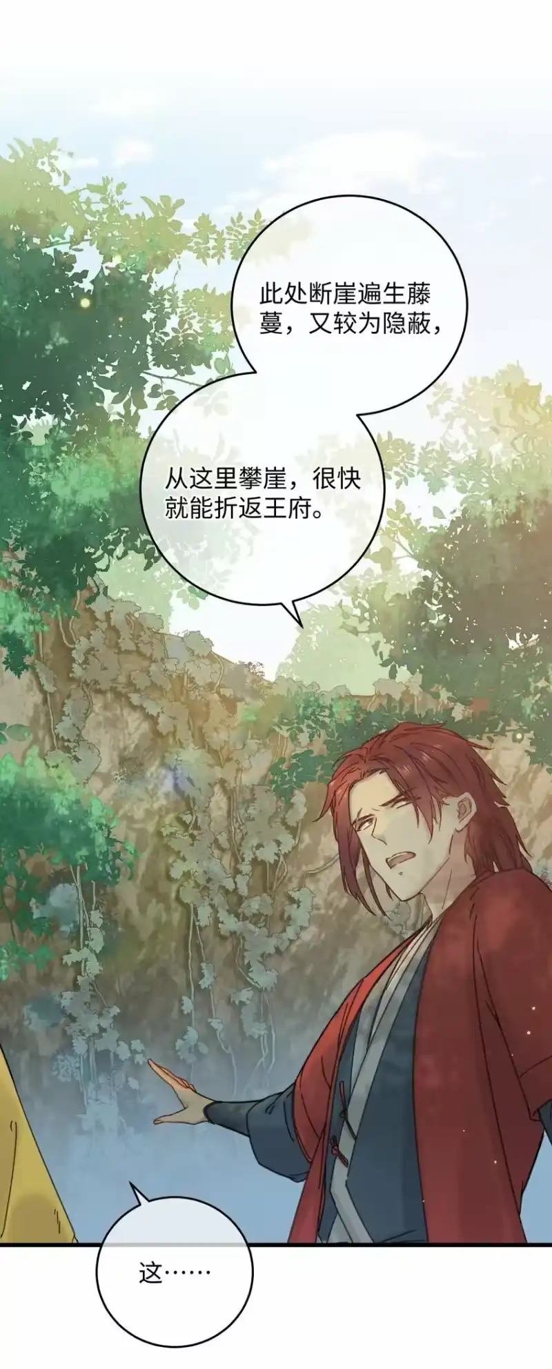 嫁入王府的我，只想搞钱_h 032 答应我，回王府等我 第28页