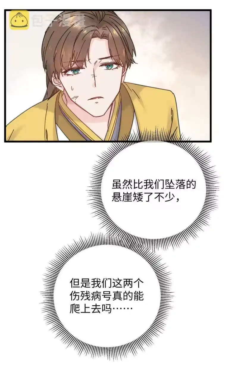 嫁入王府的我，只想搞钱_h 032 答应我，回王府等我 第29页
