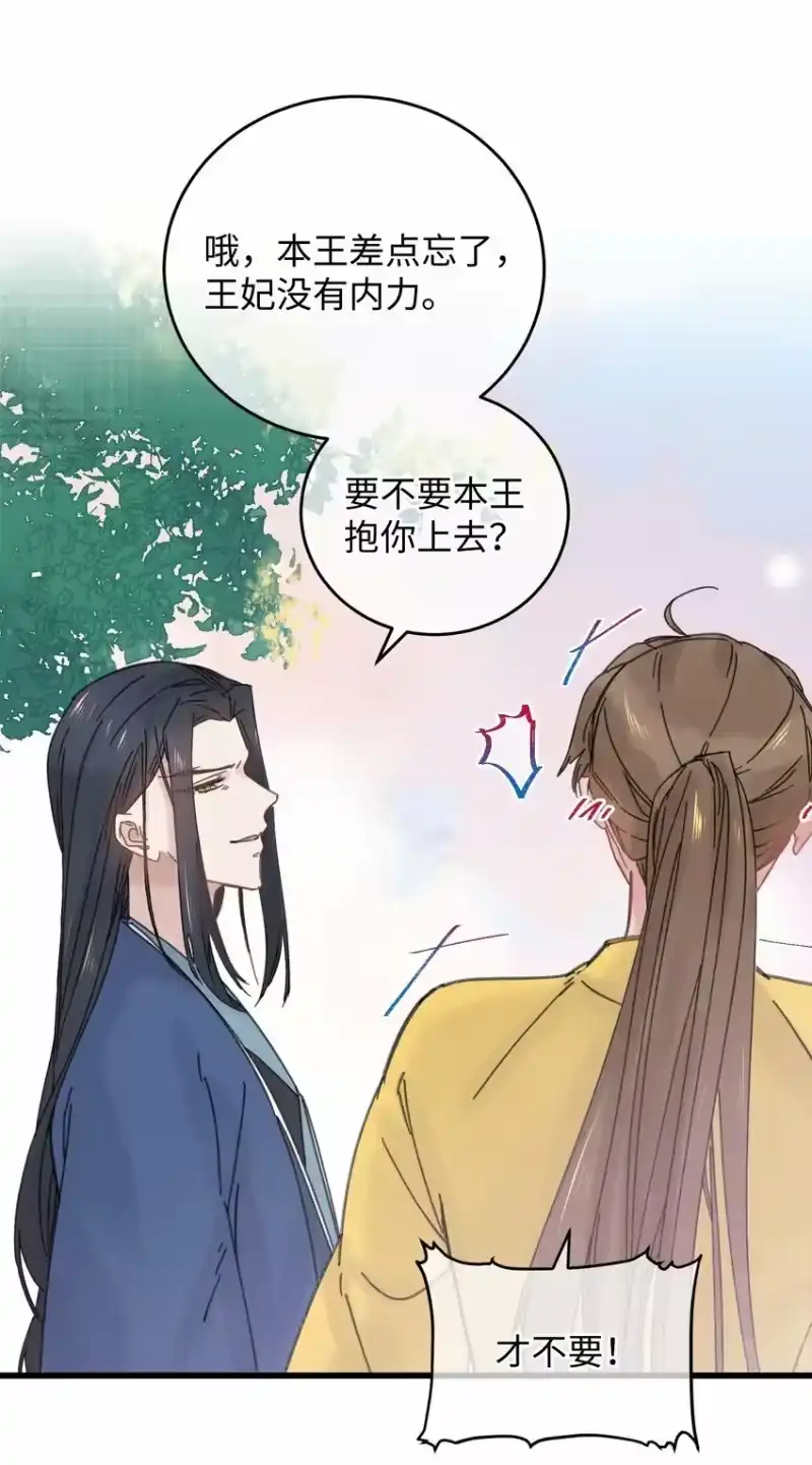 嫁入王府的我，只想搞钱_h 032 答应我，回王府等我 第30页