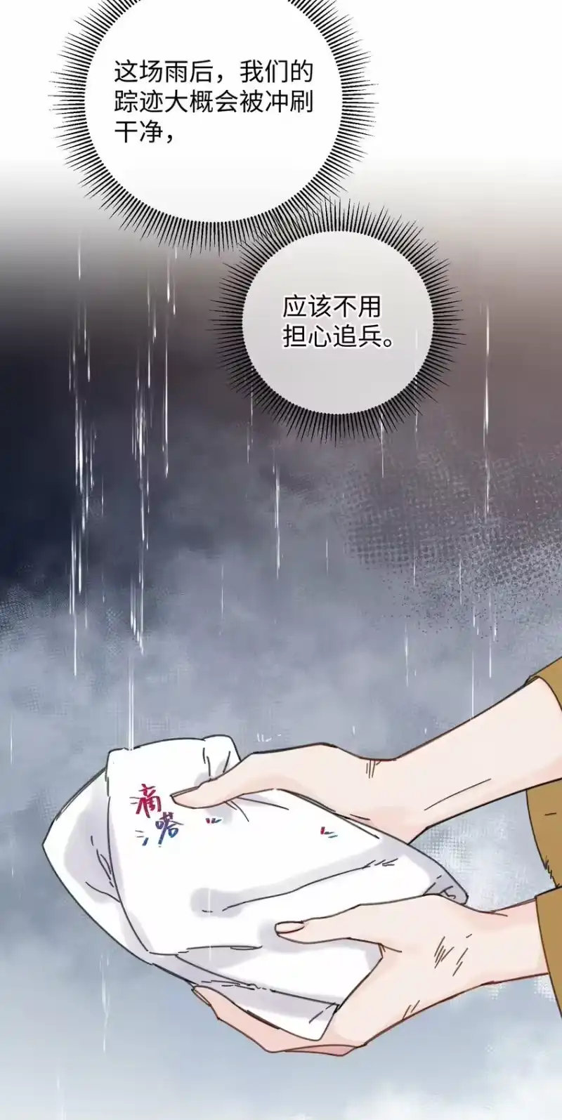嫁入王府的我，只想搞钱_h 032 答应我，回王府等我 第4页