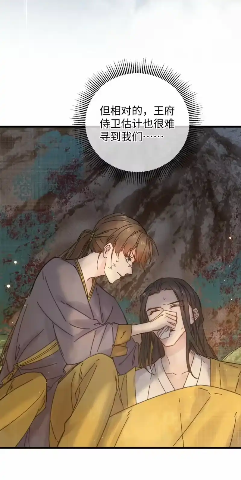 嫁入王府的我，只想搞钱_h 032 答应我，回王府等我 第5页