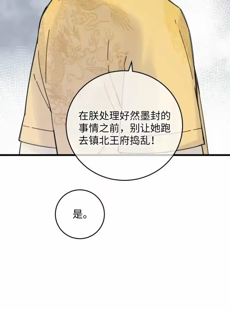 嫁入王府的我，只想搞钱_h 033 为了王爷 第21页