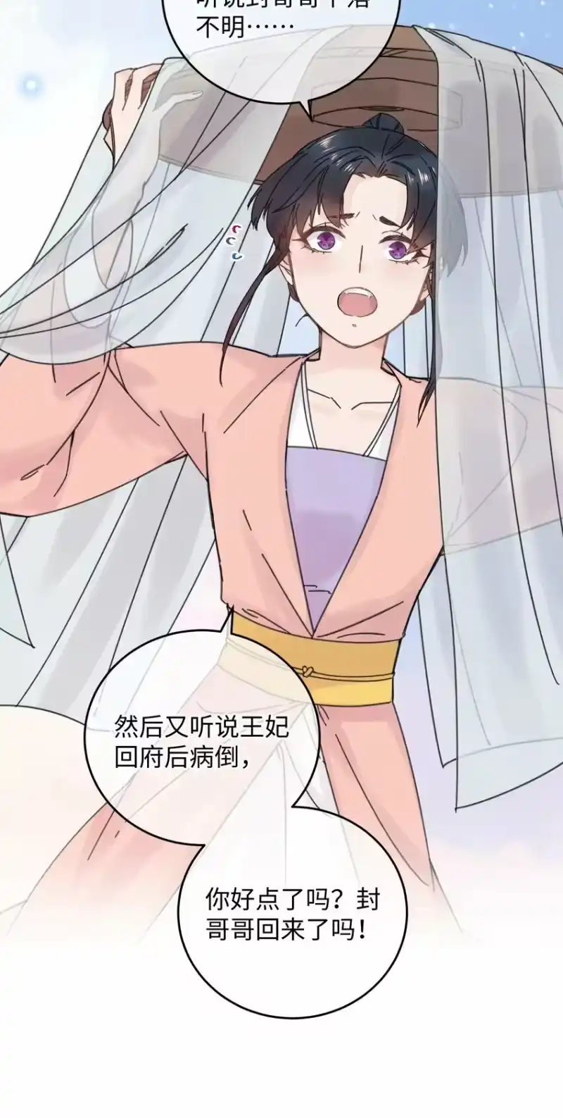 嫁入王府的我，只想搞钱_h 033 为了王爷 第25页