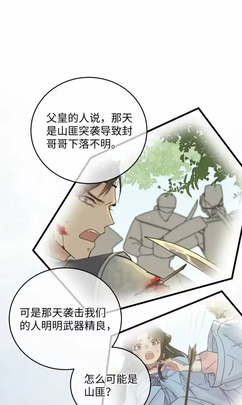 嫁入王府的我，只想搞钱_h 033 为了王爷 第28页