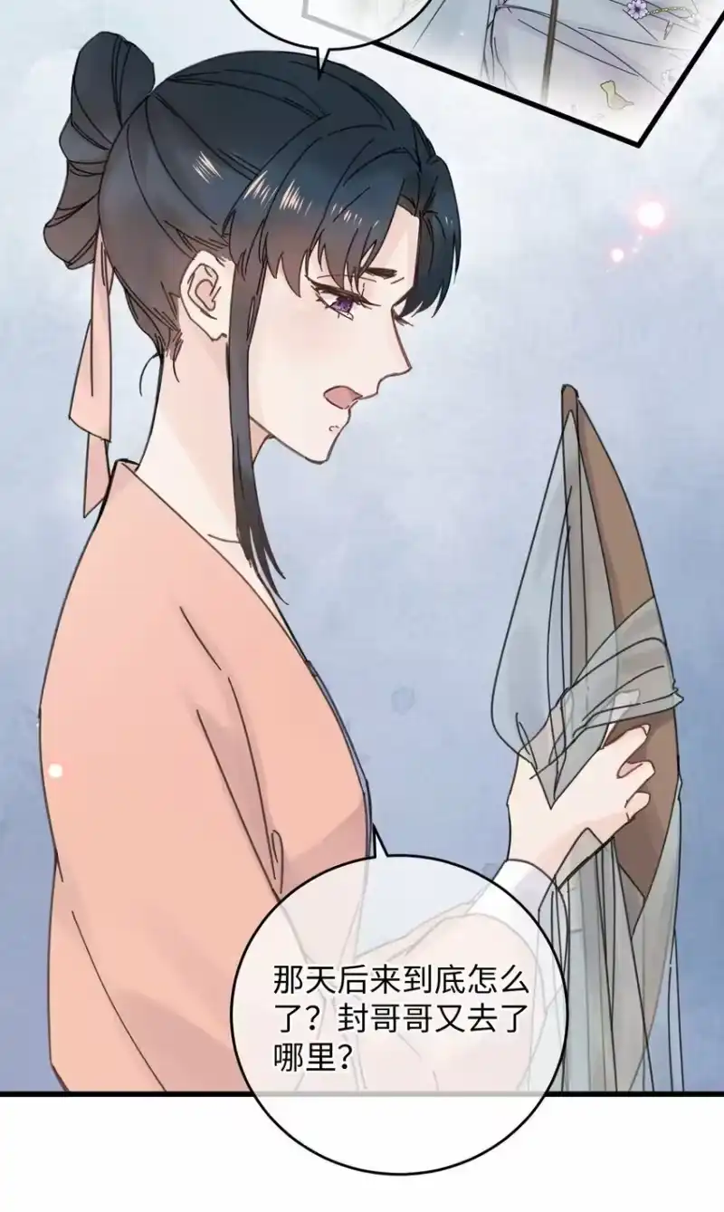 嫁入王府的我，只想搞钱_h 033 为了王爷 第29页