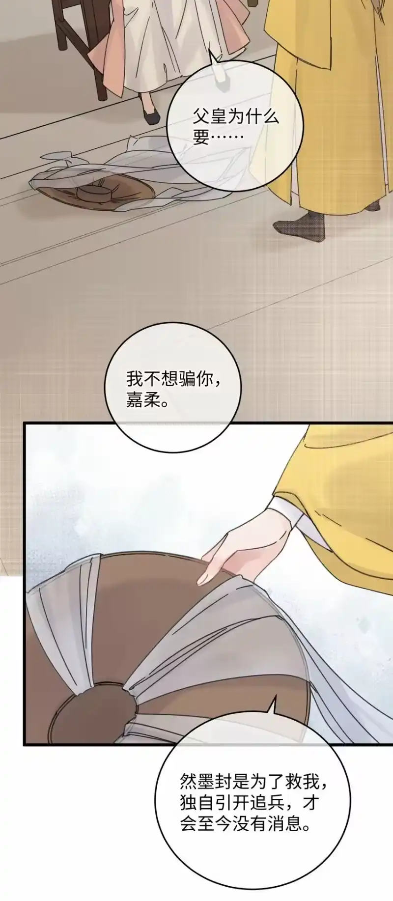 嫁入王府的我，只想搞钱_h 033 为了王爷 第34页