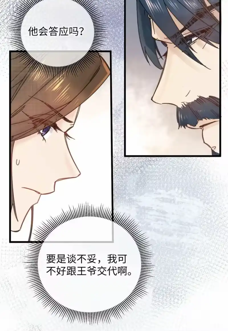 嫁入王府的我，只想搞钱_h 034 王爷被谁救了… 第11页