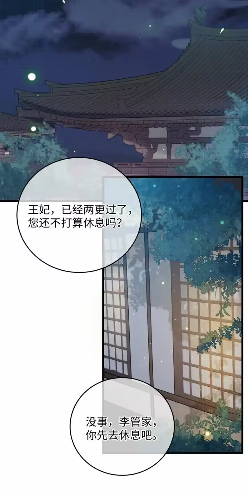 嫁入王府的我，只想搞钱_h 034 王爷被谁救了… 第17页