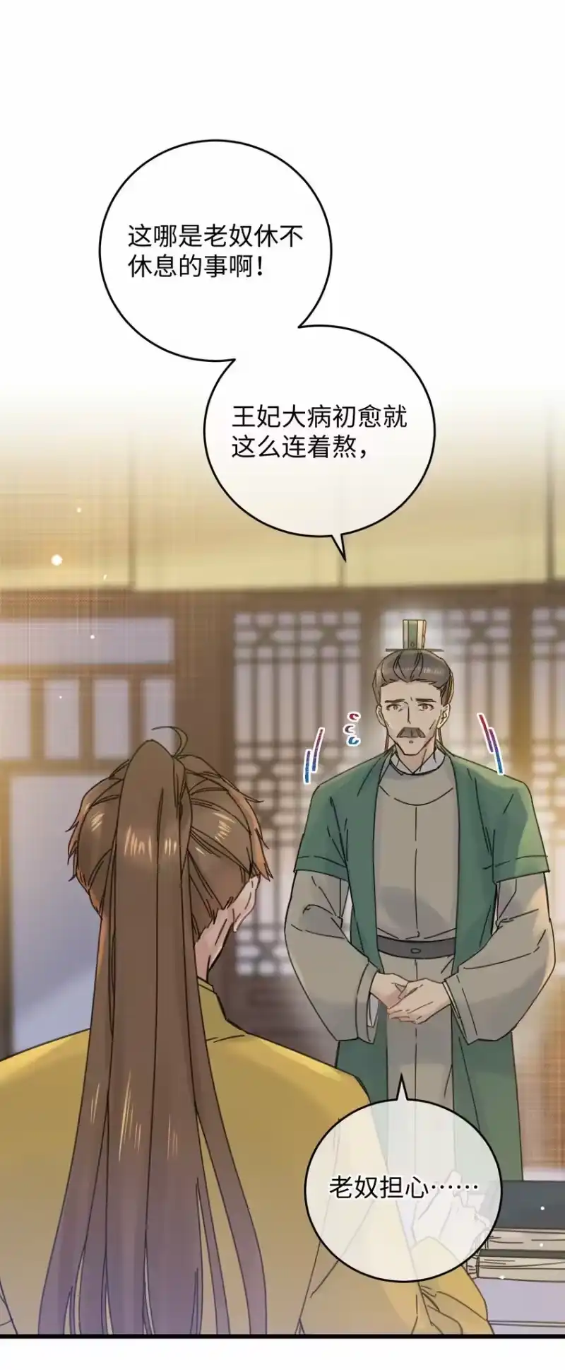 嫁入王府的我，只想搞钱_h 034 王爷被谁救了… 第18页