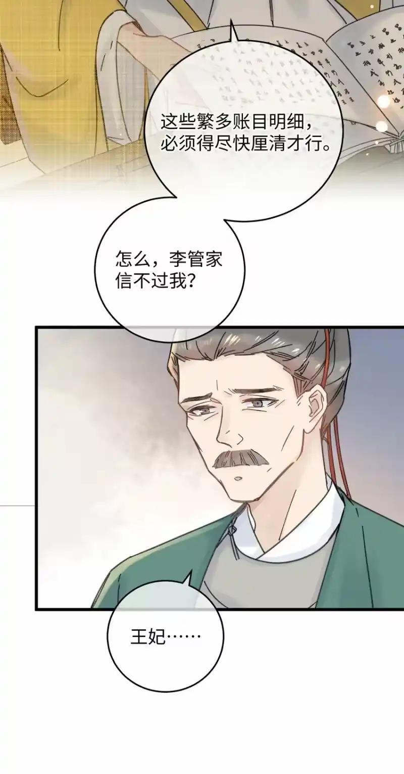 嫁入王府的我，只想搞钱_h 034 王爷被谁救了… 第20页