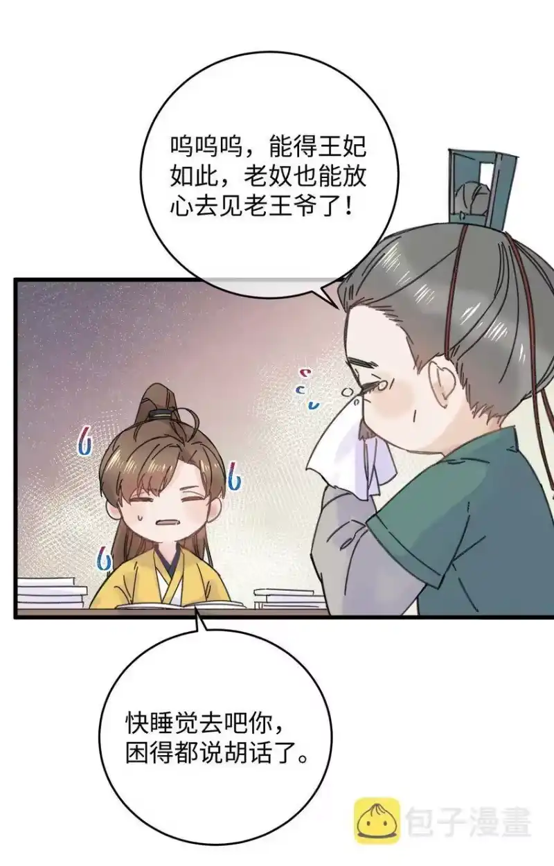 嫁入王府的我，只想搞钱_h 034 王爷被谁救了… 第21页