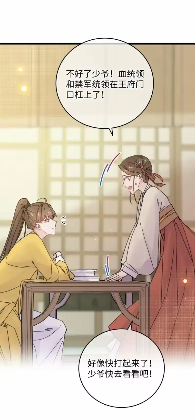 嫁入王府的我，只想搞钱_h 034 王爷被谁救了… 第26页