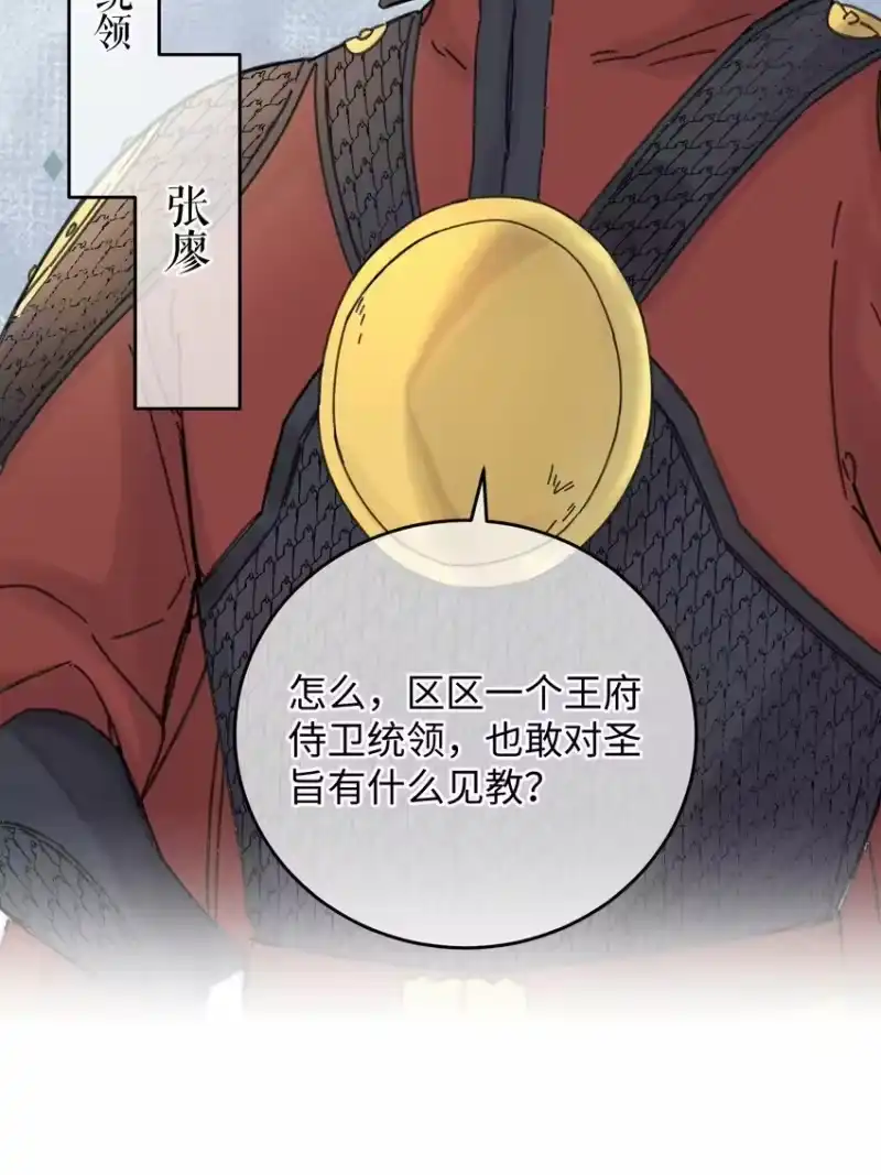 嫁入王府的我，只想搞钱_h 034 王爷被谁救了… 第32页