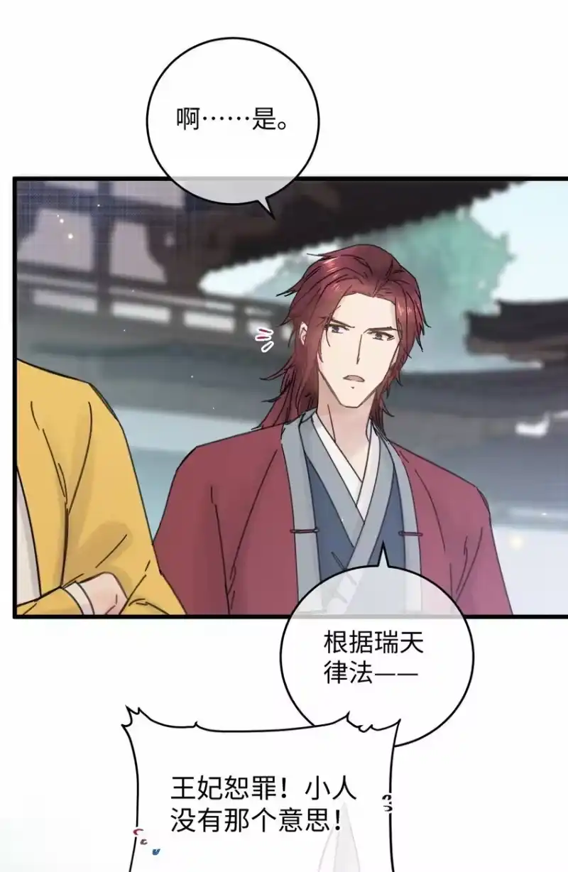 嫁入王府的我，只想搞钱_h 034 王爷被谁救了… 第39页