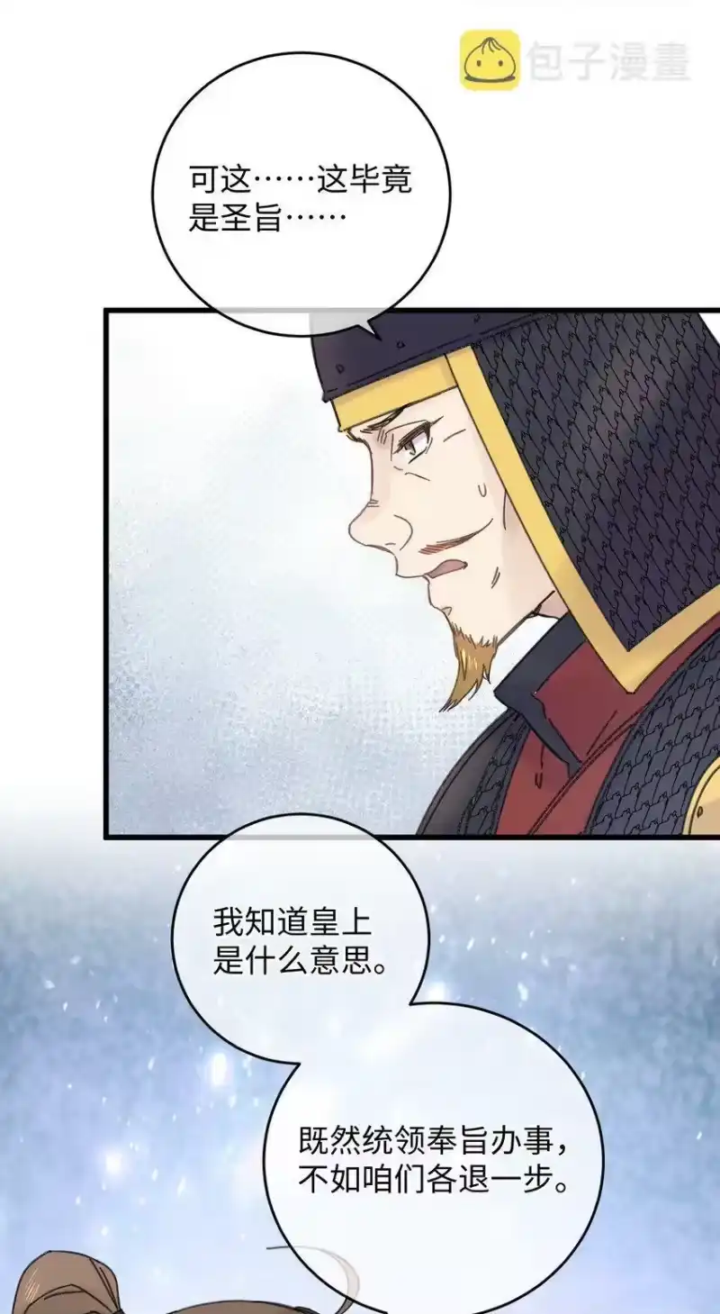 嫁入王府的我，只想搞钱_h 034 王爷被谁救了… 第43页