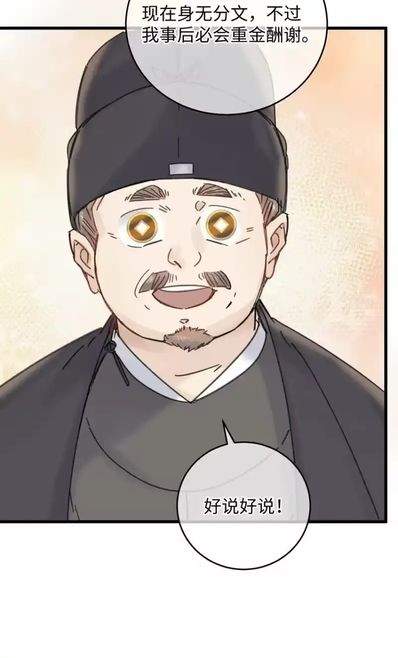 嫁入王府的我，只想搞钱_h 035 小猫崽会嫌弃我吗 第11页