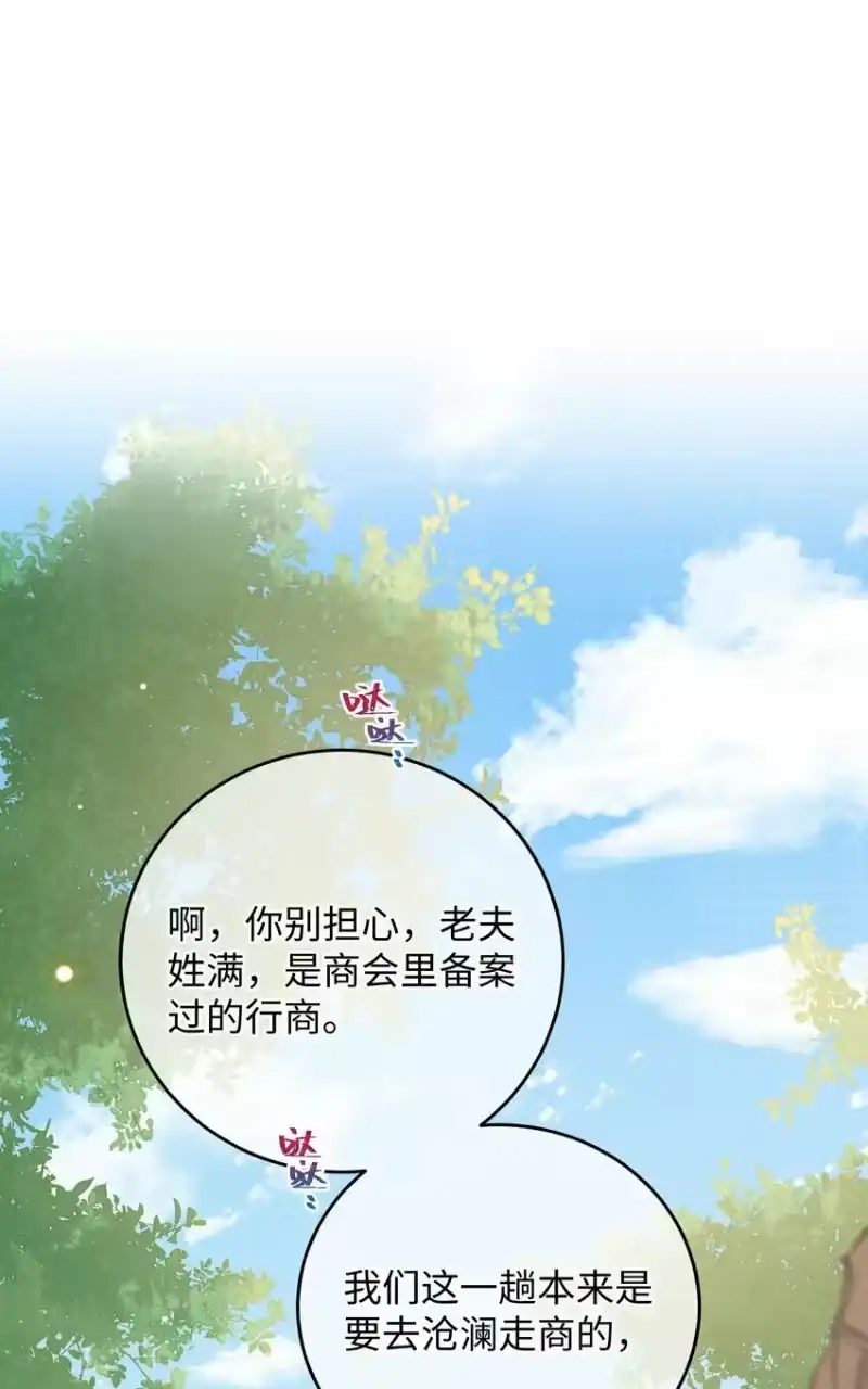 嫁入王府的我，只想搞钱_h 035 小猫崽会嫌弃我吗 第2页