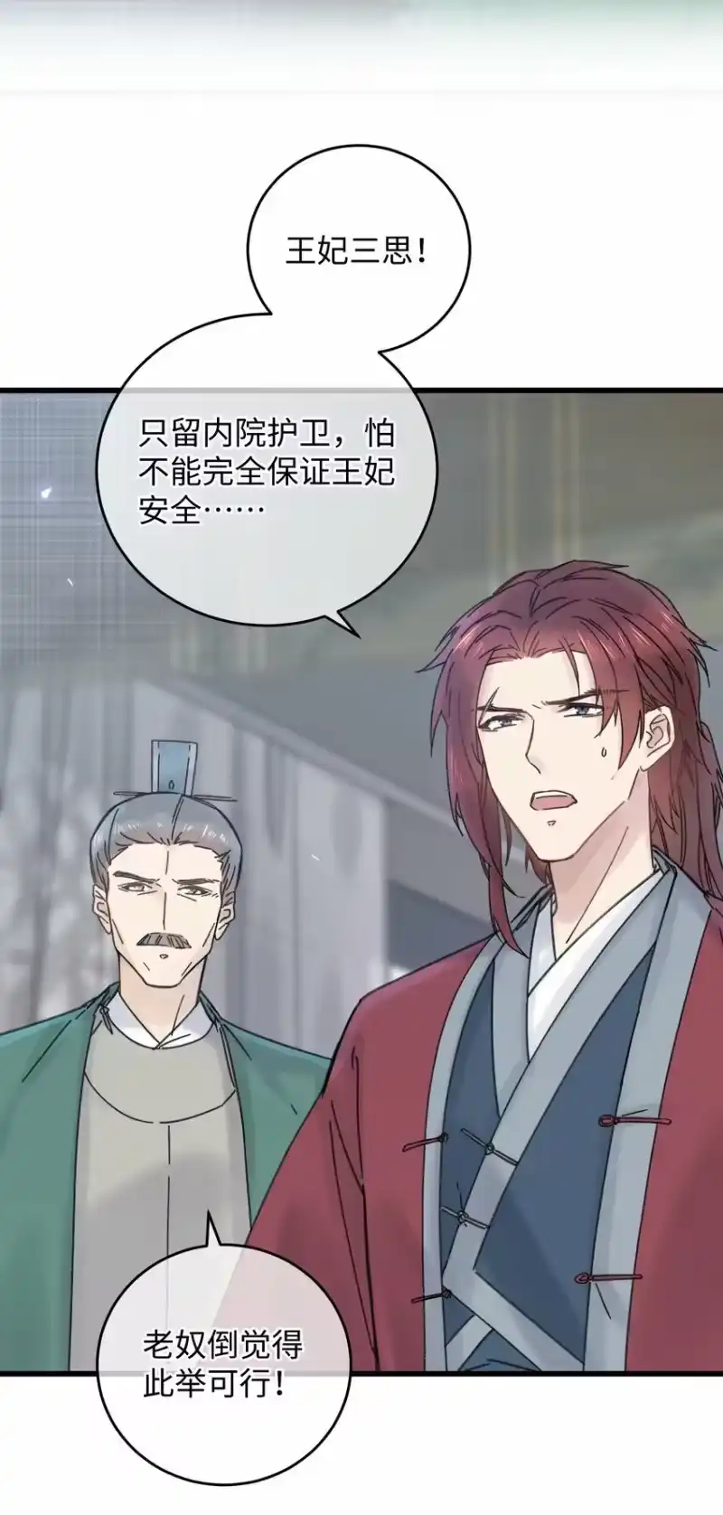 嫁入王府的我，只想搞钱_h 035 小猫崽会嫌弃我吗 第23页