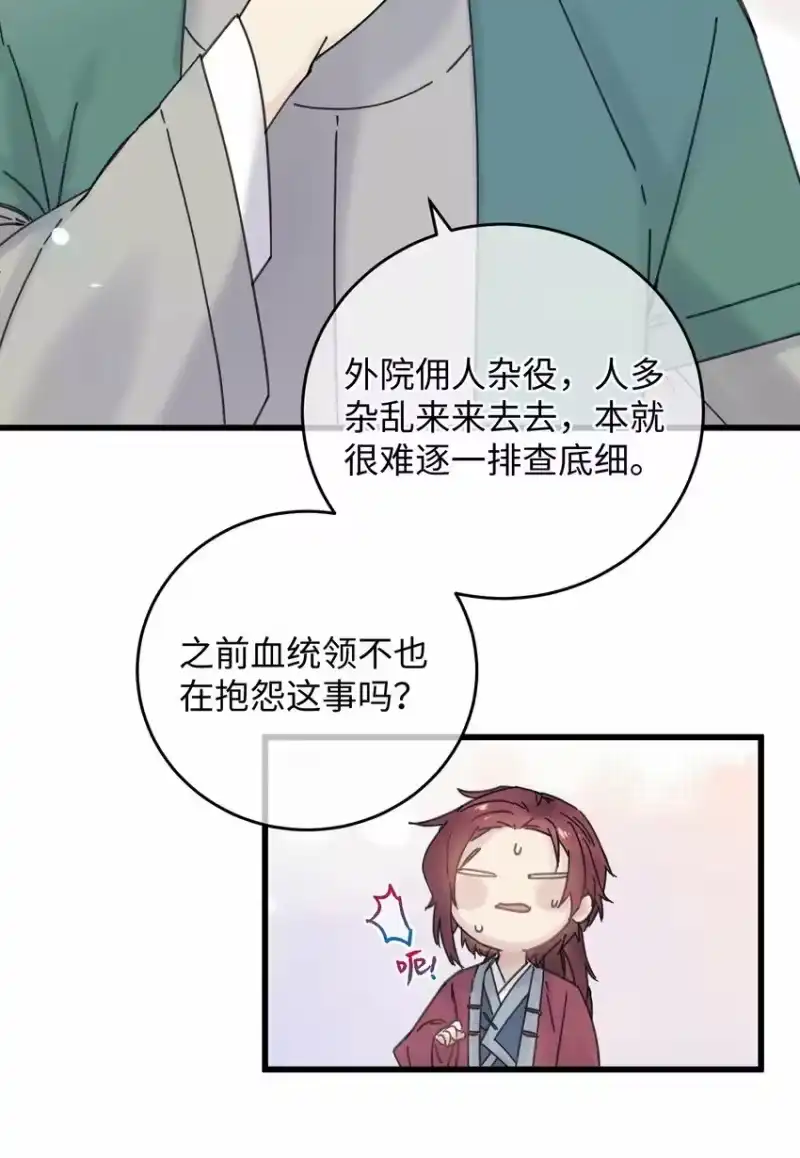 嫁入王府的我，只想搞钱_h 035 小猫崽会嫌弃我吗 第25页
