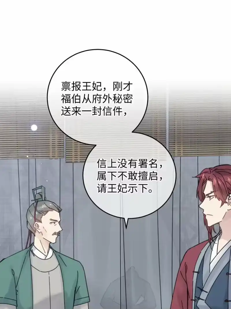 嫁入王府的我，只想搞钱_h 035 小猫崽会嫌弃我吗 第28页