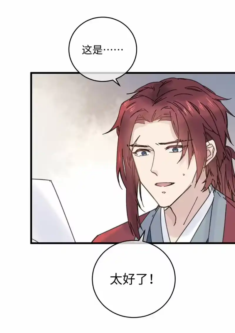 嫁入王府的我，只想搞钱_h 035 小猫崽会嫌弃我吗 第38页