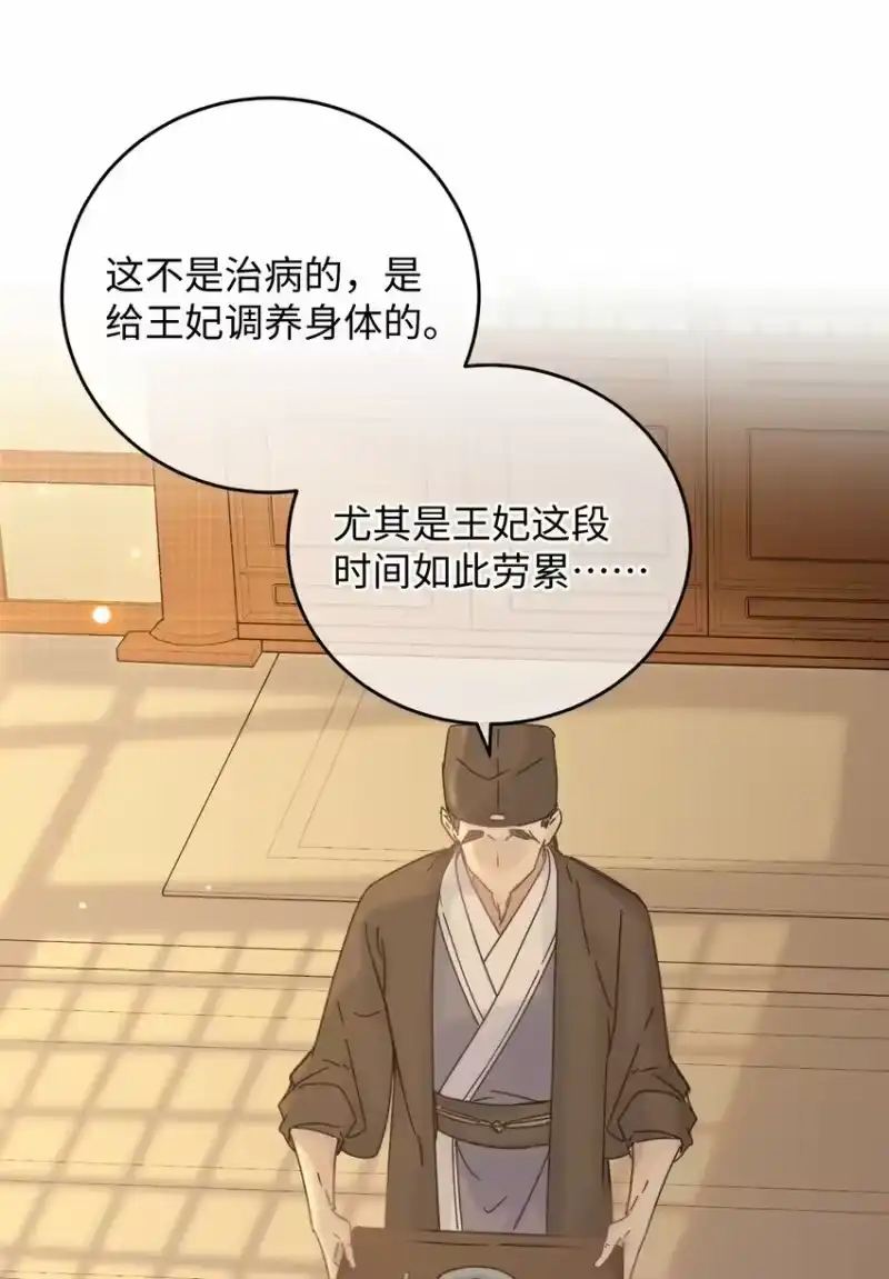 嫁入王府的我，只想搞钱_h 035 小猫崽会嫌弃我吗 第46页