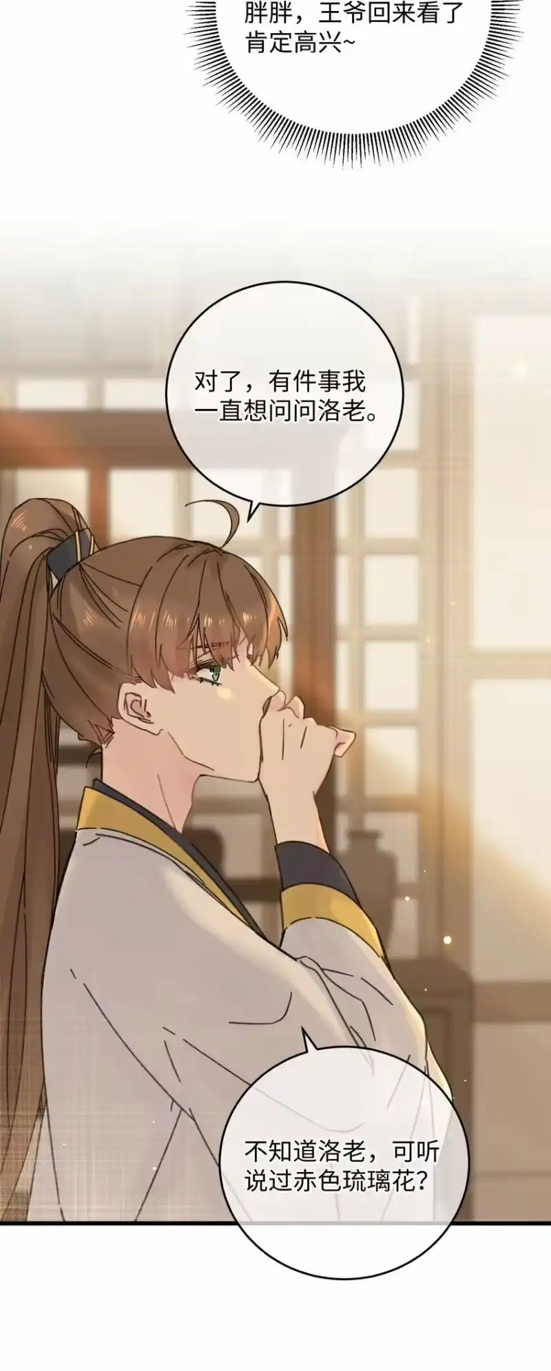 嫁入王府的我，只想搞钱_h 035 小猫崽会嫌弃我吗 第49页