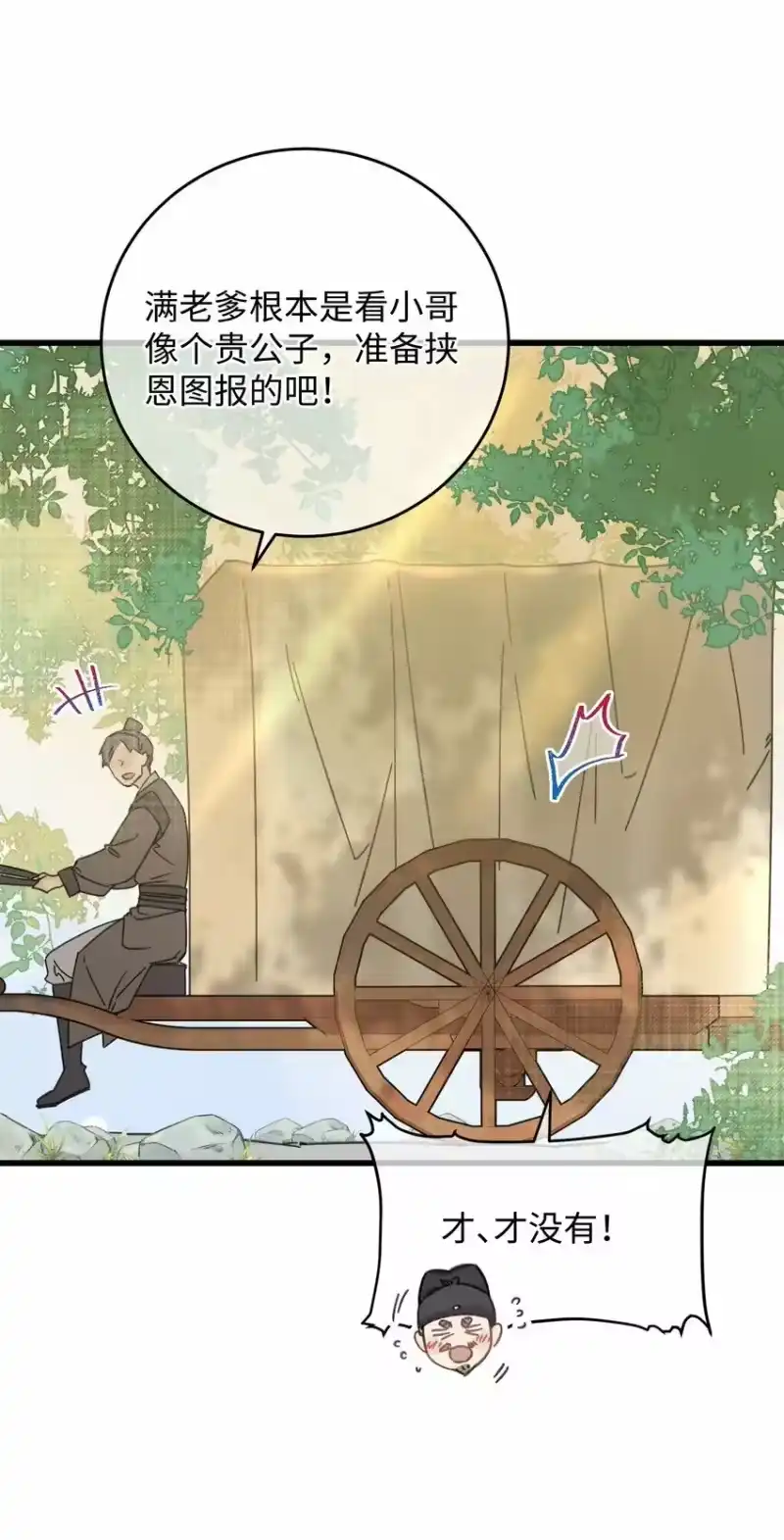 嫁入王府的我，只想搞钱_h 035 小猫崽会嫌弃我吗 第7页