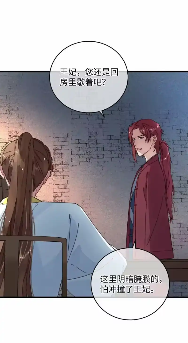 嫁入王府的我，只想搞钱_h 036 打包送走 第34页