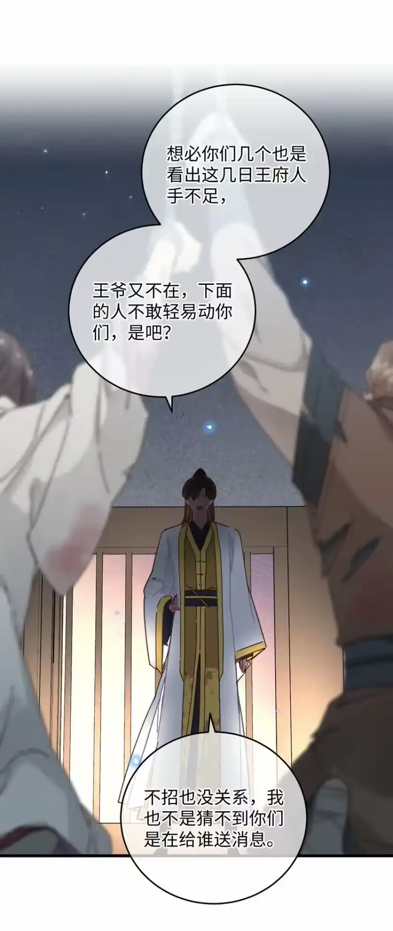 嫁入王府的我，只想搞钱_h 036 打包送走 第36页