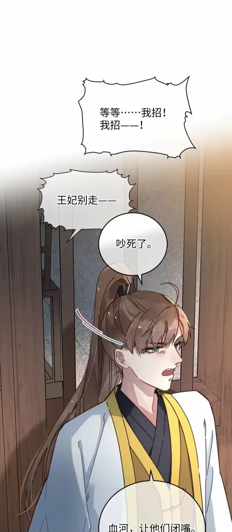 嫁入王府的我，只想搞钱_h 036 打包送走 第40页