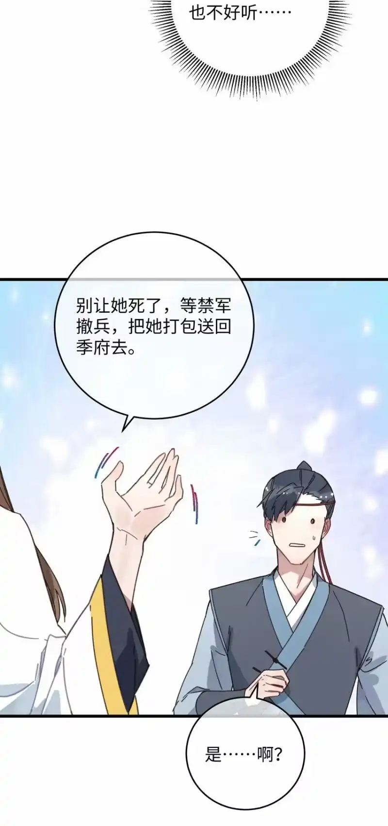 嫁入王府的我，只想搞钱_h 036 打包送走 第47页