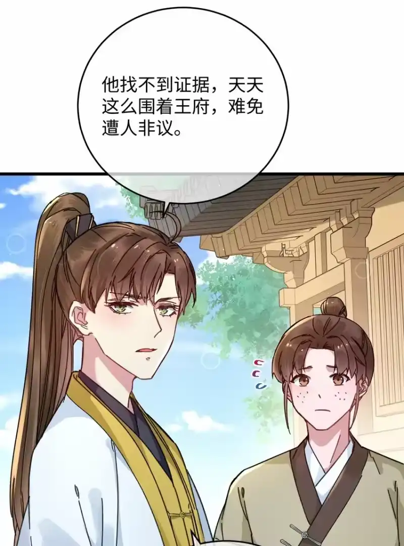 嫁入王府的我，只想搞钱_h 037 敛财王妃上线 第14页