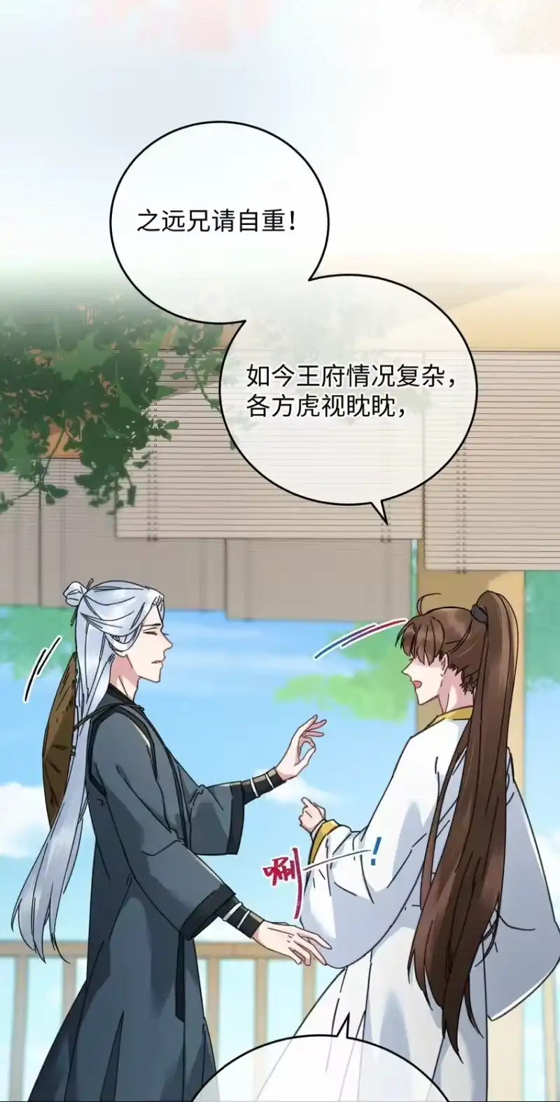 嫁入王府的我，只想搞钱_h 037 敛财王妃上线 第25页