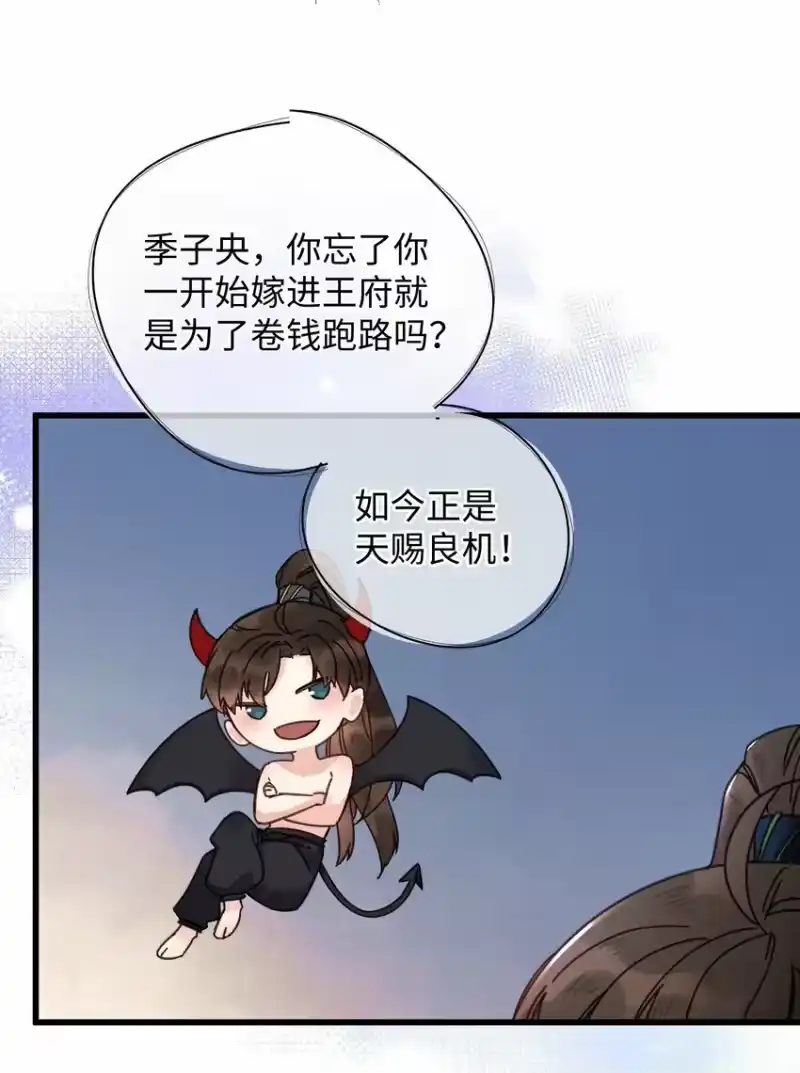 嫁入王府的我，只想搞钱_h 037 敛财王妃上线 第32页