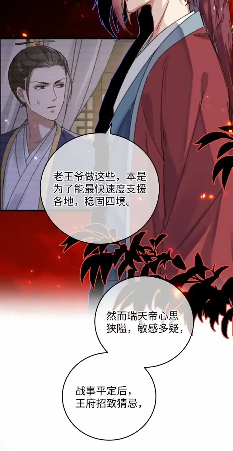 嫁入王府的我，只想搞钱_h 037 敛财王妃上线 第50页