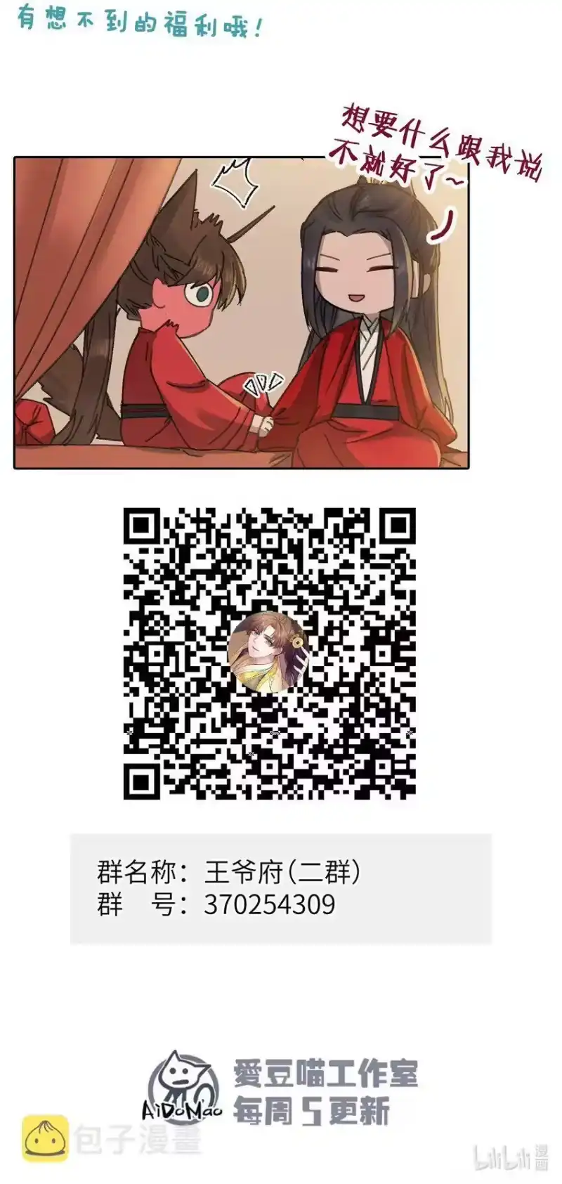 嫁入王府的我，只想搞钱_h 037 敛财王妃上线 第57页