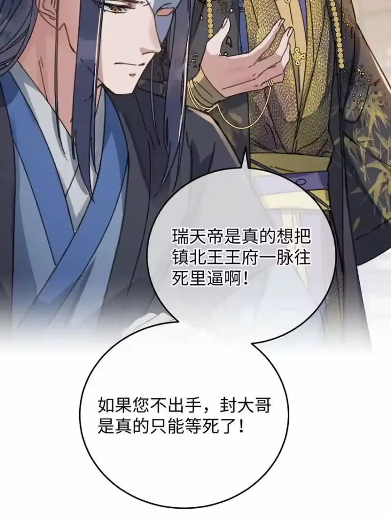 嫁入王府的我，只想搞钱_h 038 买买买！ 第16页