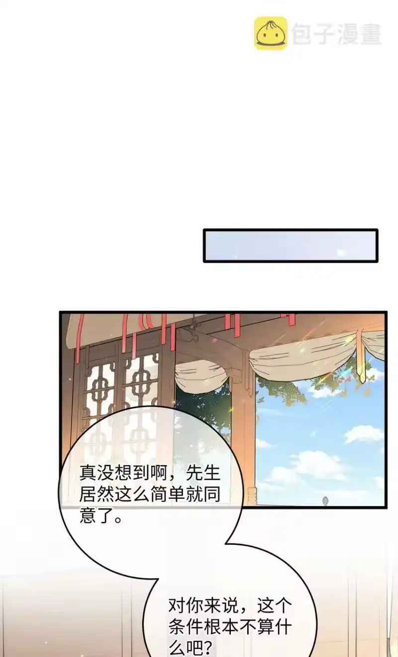 嫁入王府的我，只想搞钱_h 038 买买买！ 第22页