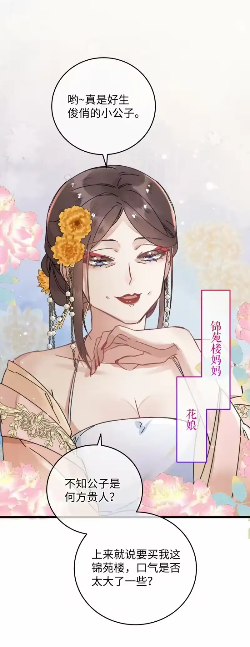 嫁入王府的我，只想搞钱_h 038 买买买！ 第32页