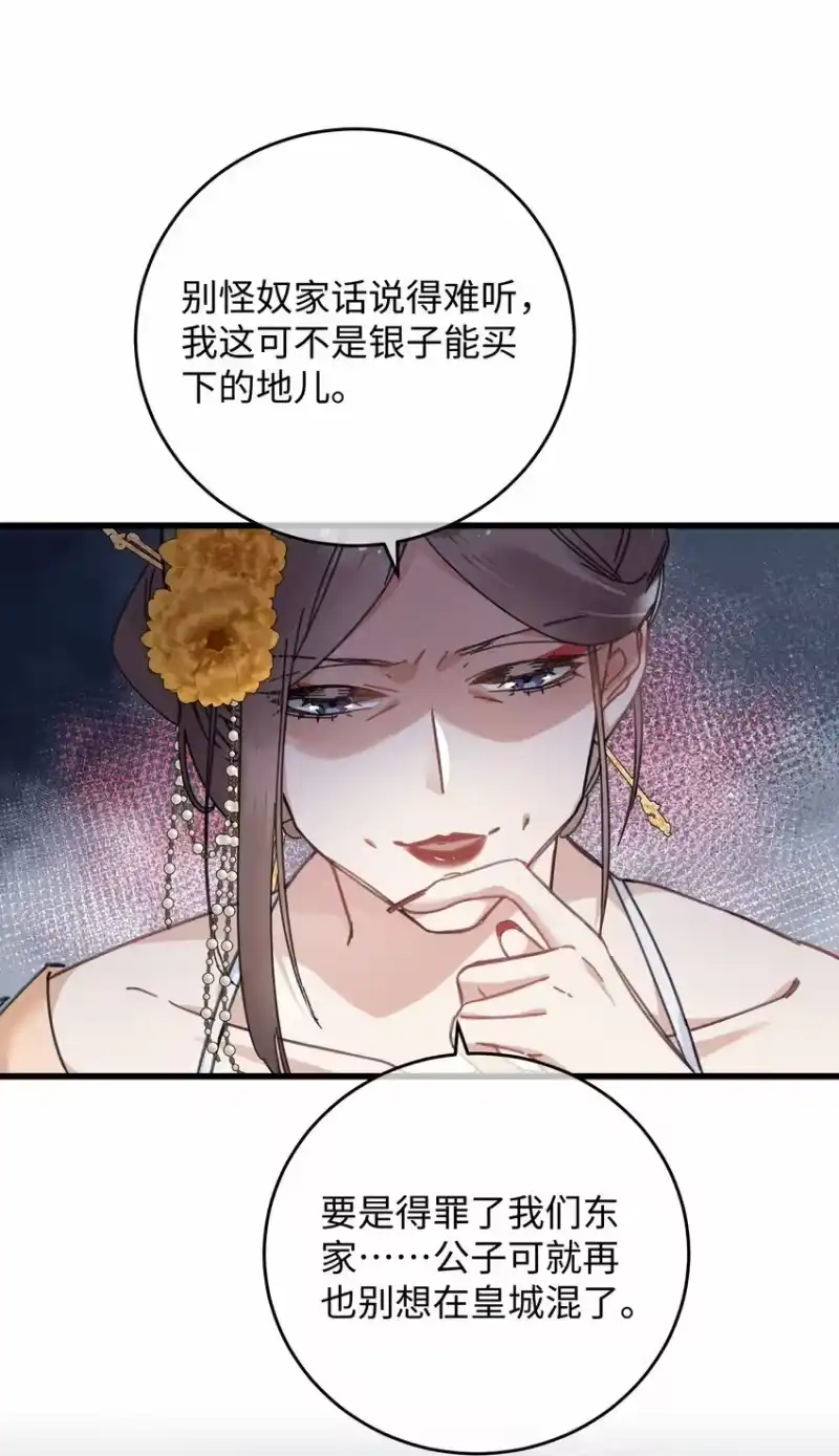 嫁入王府的我，只想搞钱_h 038 买买买！ 第36页